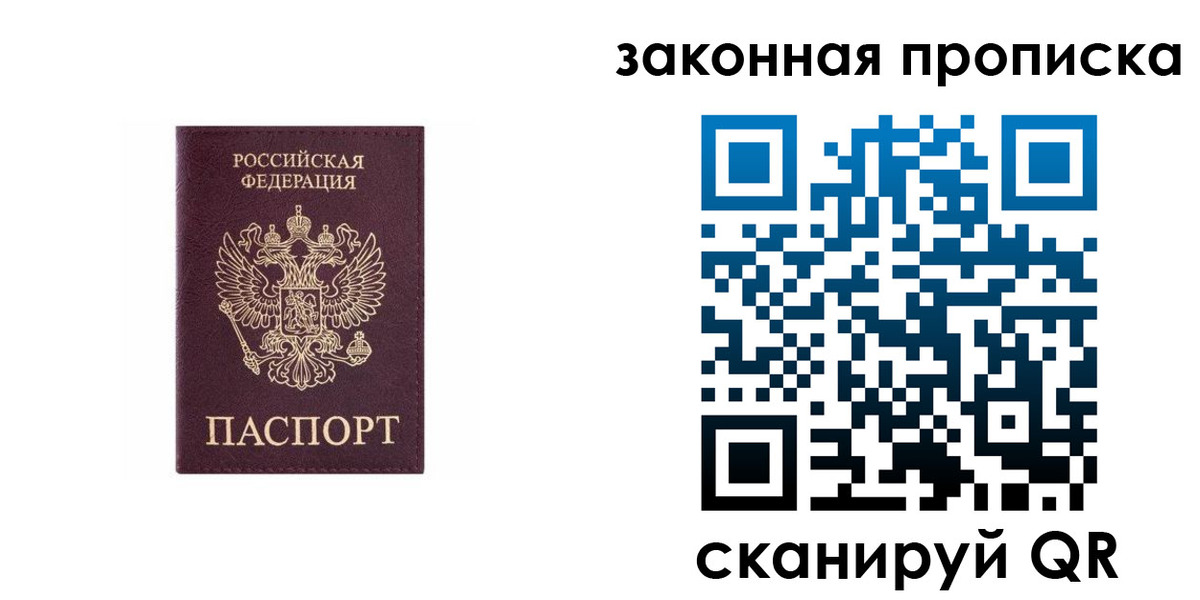 прописка гарантия в Рудне