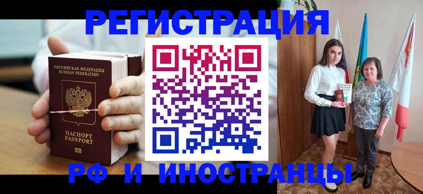 прописка законно в Рудне